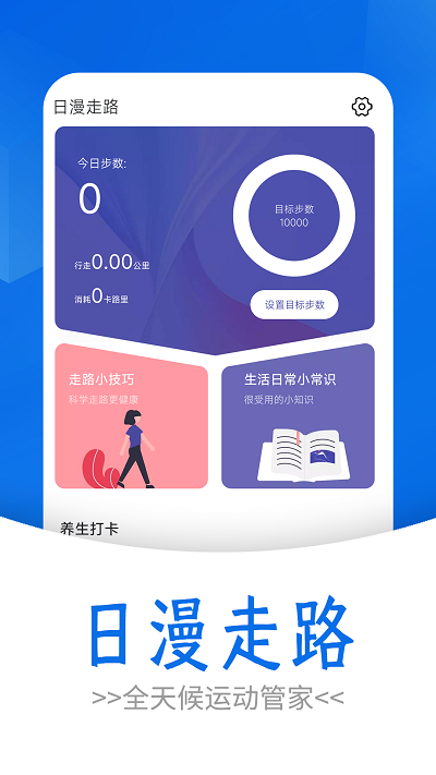 日漫走路app