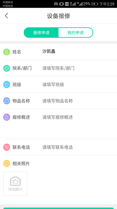 智慧新农职最新版