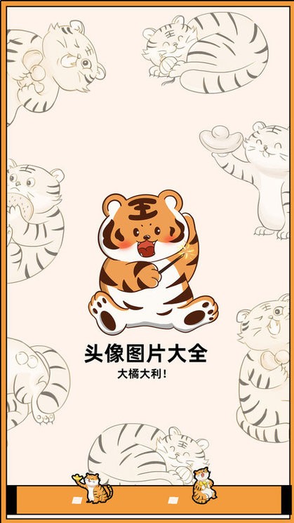 头像图库app下载