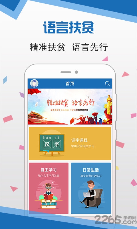 语言扶贫手机版