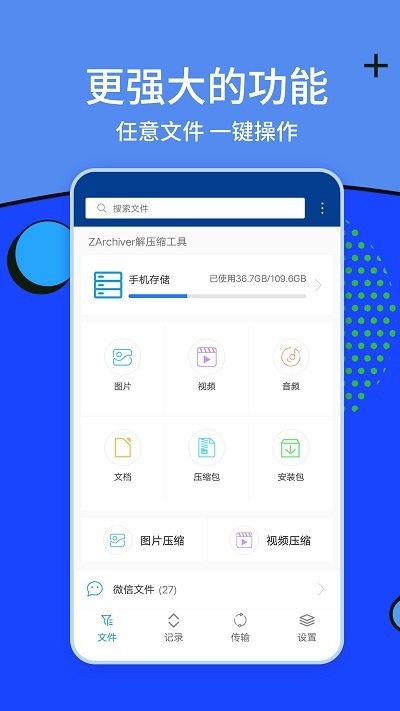 Zarchiver解压工具app下载
