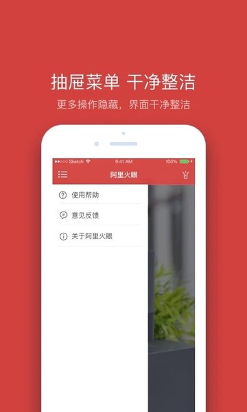 阿里火眼官方版下载