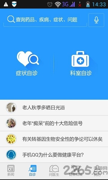 掌上医生手机客户端