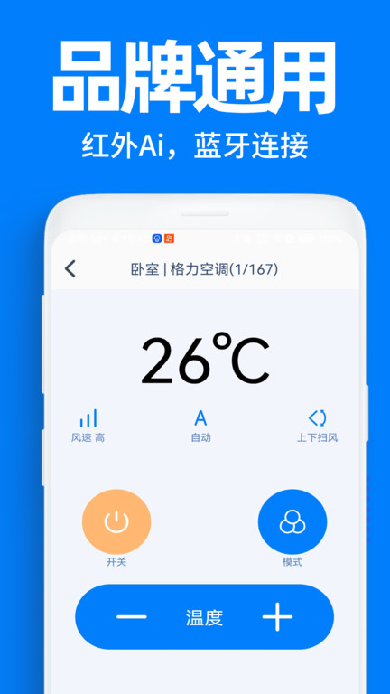 万能遥控器桐喜app(改名空调遥控器万能)