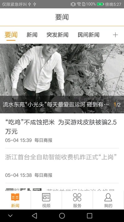 每满新闻app