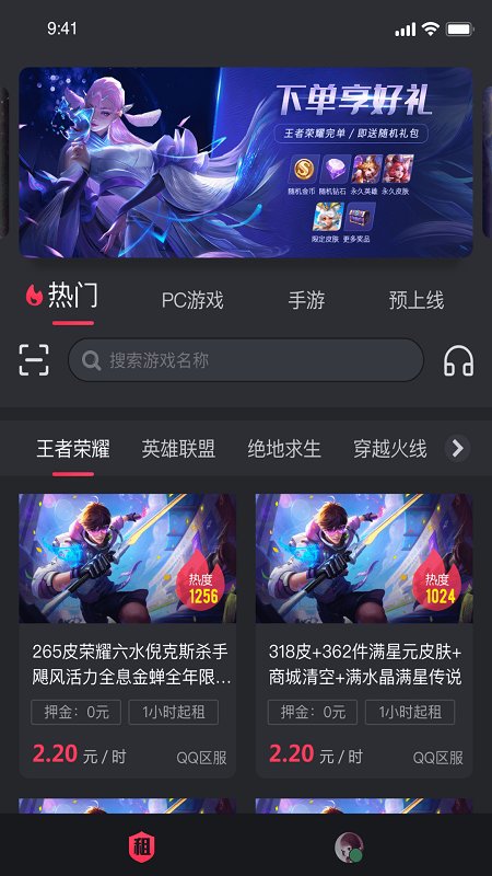 薄荷租号最新版