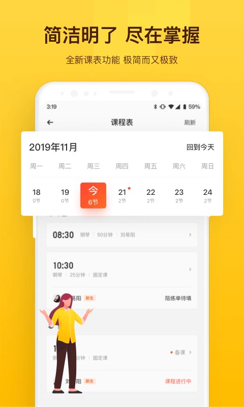 VIP陪练教师端