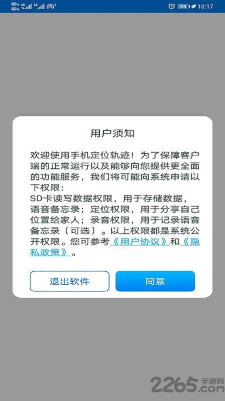 行迹手机定位软件