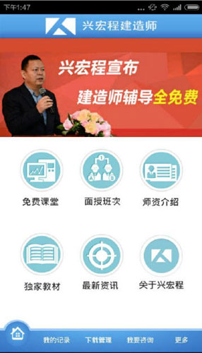 兴宏程建造师app下载