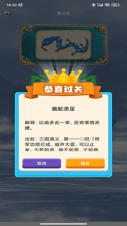 看图猜成语大闯关app