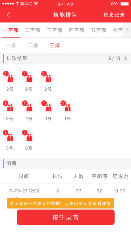 合唱分析手机版