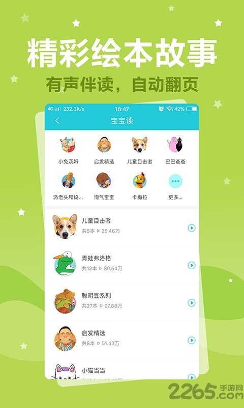 小宝故事app下载