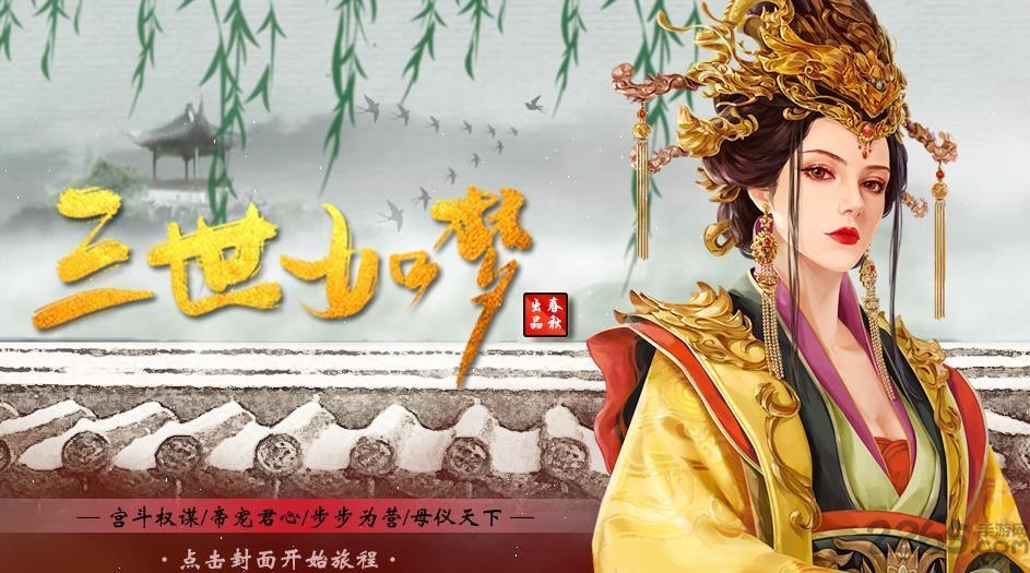 三世如梦破解版