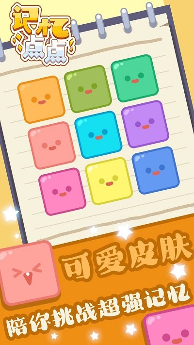 记忆点点游戏