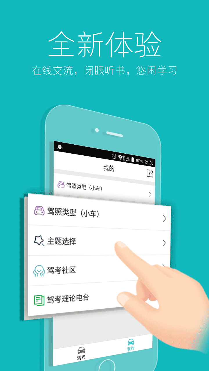 2019驾考驾照宝典