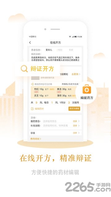 君仁中医平台