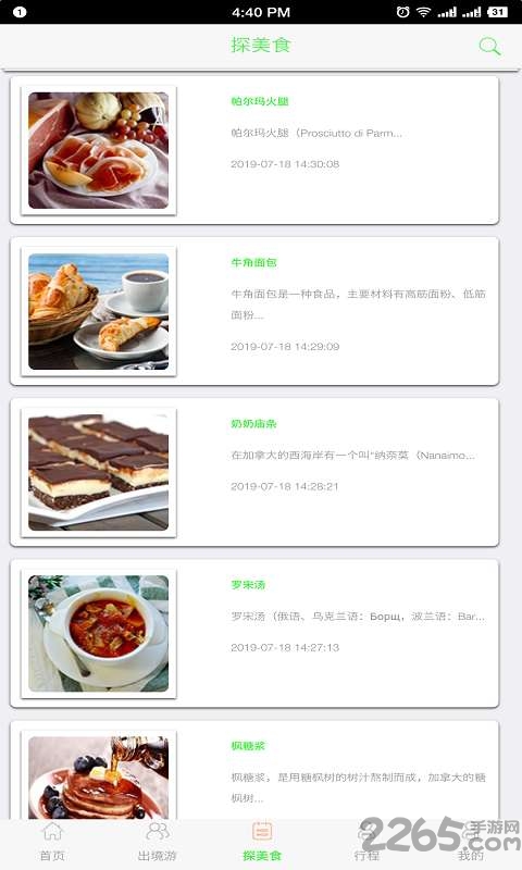 悦听旅游软件