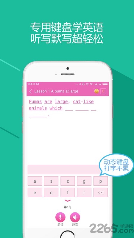 学生打字学英语手机版