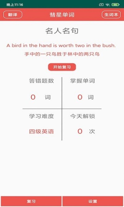 彗星单词官方版