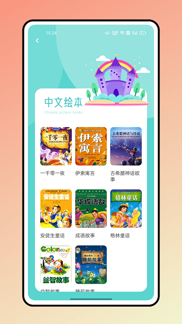 英语绘本故事app