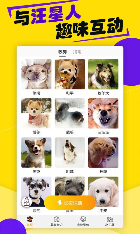 狗语交流翻译器app