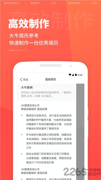 超级简历制作模板免费下载