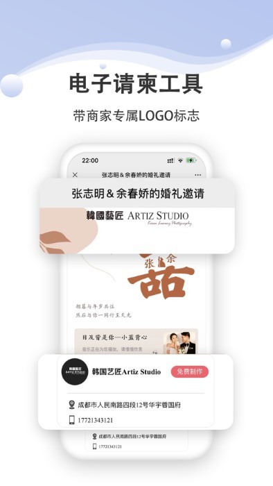婚礼乎商家版app