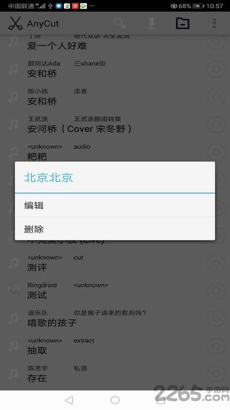 音频剪辑变声器手机版