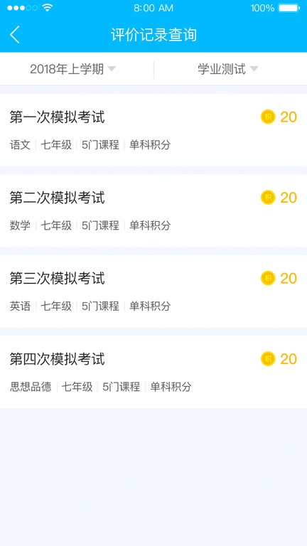 掌上综评初中家长版