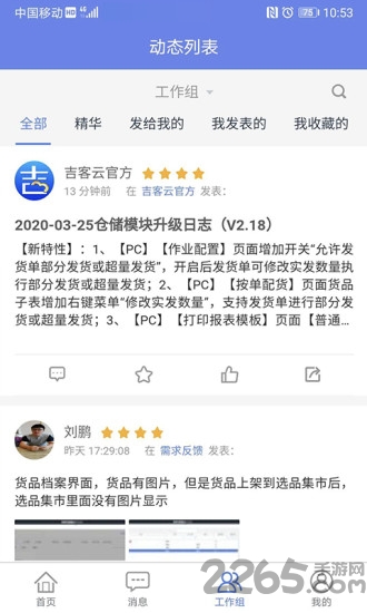 吉客云app
