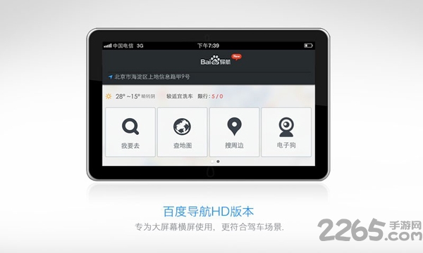 百度导航hd版