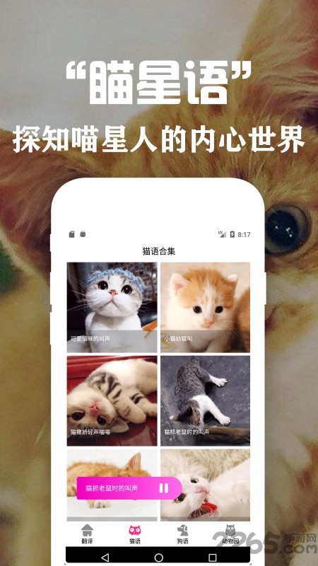 狗语翻译交流器app