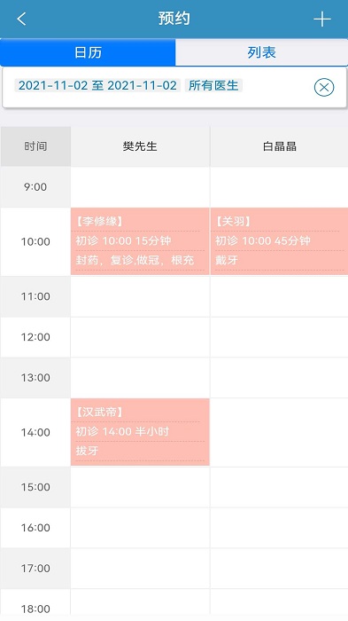 口腔人app