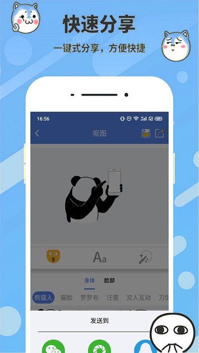 神马表情制作软件