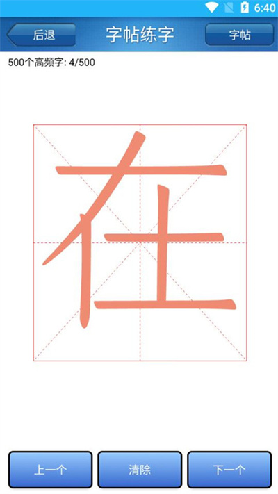 猕猴练字书法家官方版