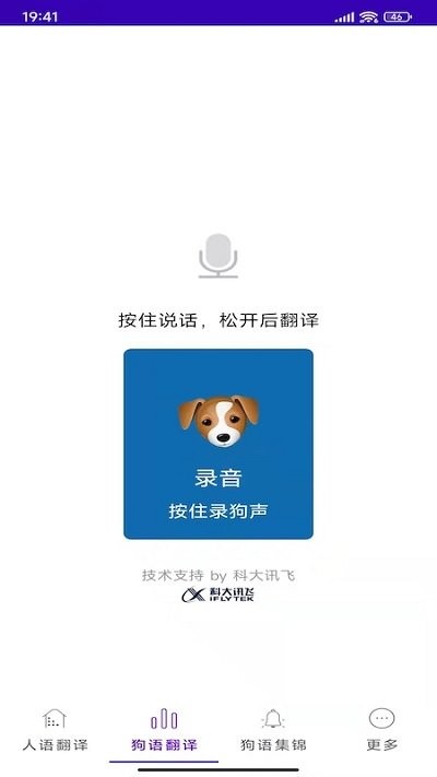 宠爱狗语翻译器手机版