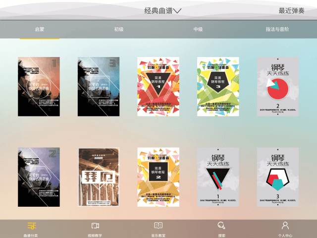 琴家曲谱馆手机版