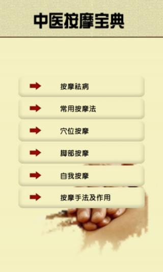 中医按摩宝典手机版