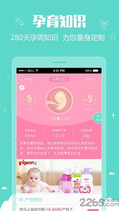 妈妈爱我孕期手机版