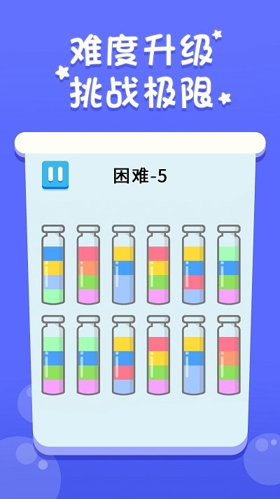 欢乐倒水小游戏
