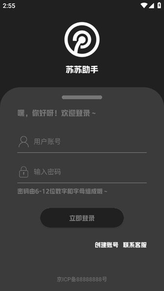 苏苏助手app