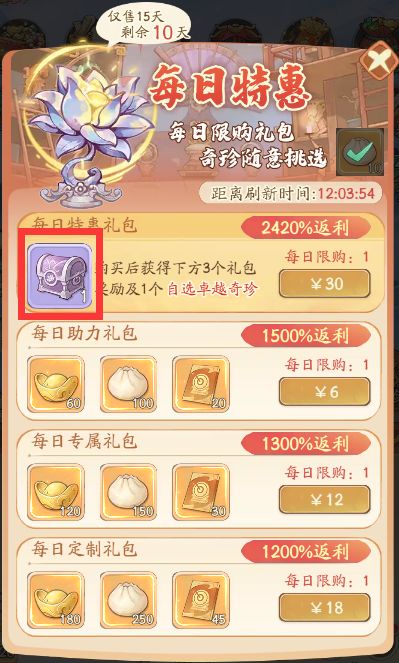 无名之辈手游T1奇珍说明