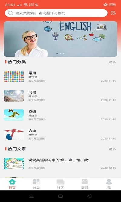 评测学英语官方版