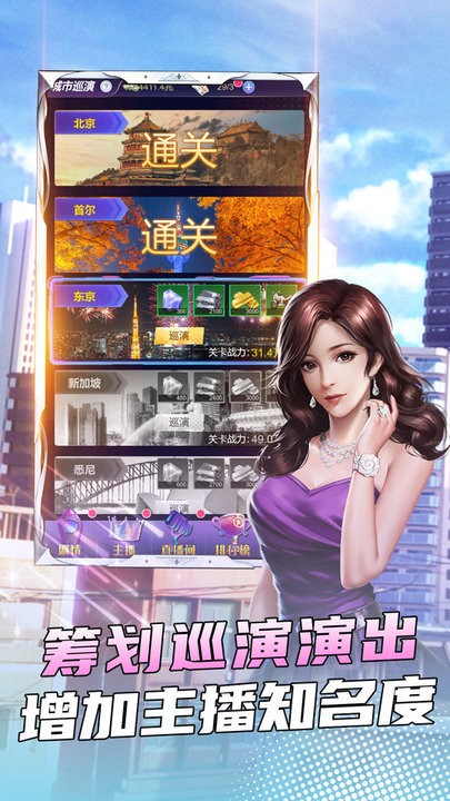 明星大秀场游戏最新版
