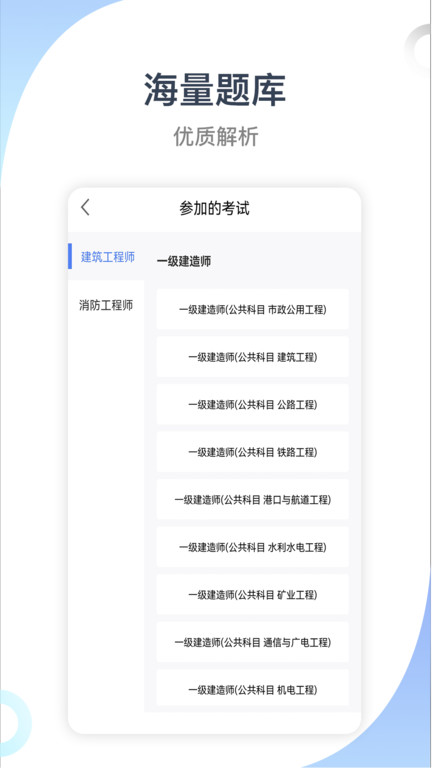 建筑考试宝典app下载