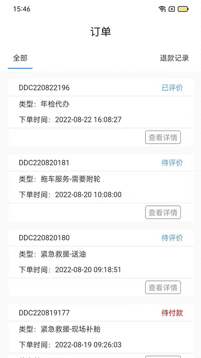 丁咚汽车服务版app