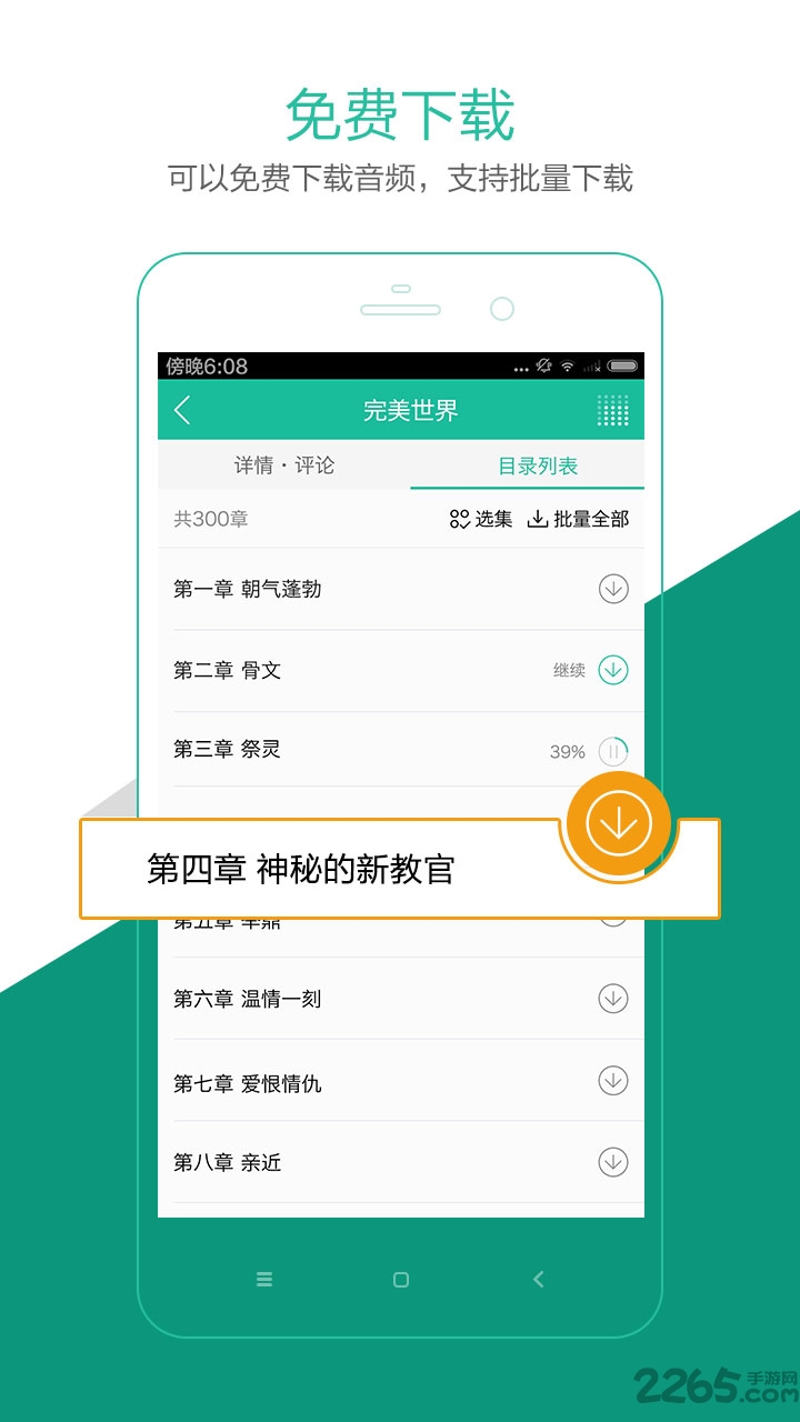 懒人听书车载版