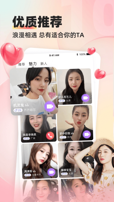 缘来客交友app