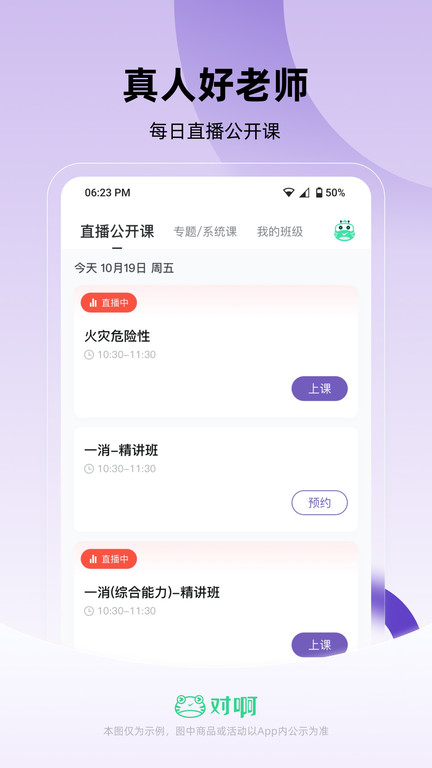 消防工程师随身学app