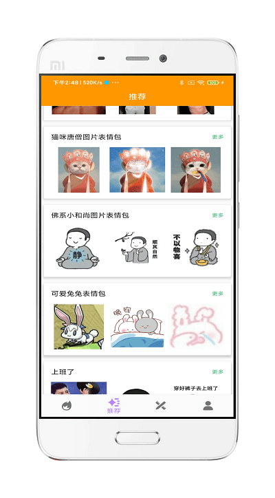 逗逗你表情app